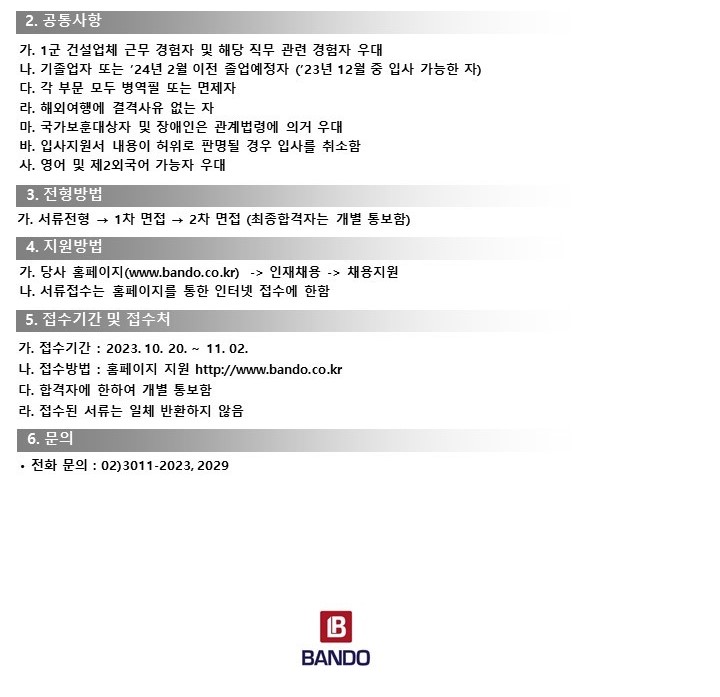 [반도건설] 2023년 하반기 신입사원 공개채용